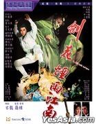 劍花煙雨江南 (1977) (DVD) (2022再版) (香港版)