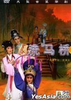 Gu Zhuang Chao Ju – Xi Ma Qiao (DVD) (China Version)