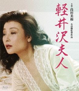 YESASIA: 軽井沢夫人 Blu-ray - 高田美和, 小沼勝, 日活（株