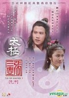 太極張三豐 (1980) (DVD) (1-15集) (待續) (數碼修復) (ATV劇集) (香港版)