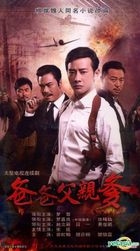 My Three Fathers (2015) (HDVD) (Ep. 1-36) (End) (China Version)