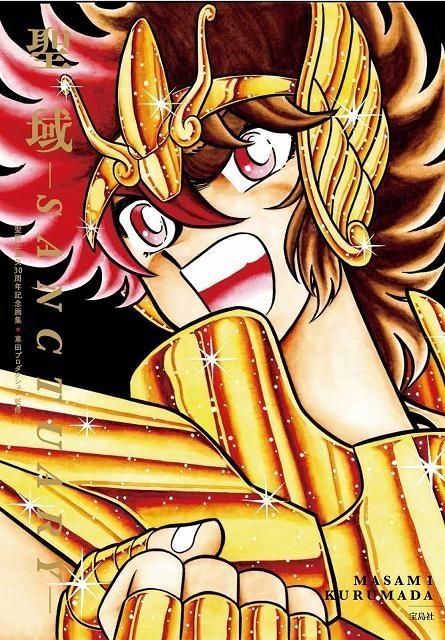 Yesasia 圣斗士星矢30周年记念画集圣域 Sanctuary Kurumada Production 车田正美 日文书籍 邮费全免 北美网站