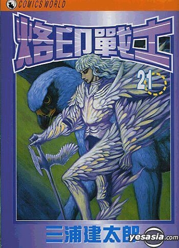 Berserk Volume 22 (Paperback)