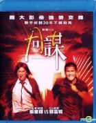 同謀 (2013) (Blu-ray) (香港版) 