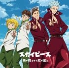 Ame ga Furu kara Niji ga Deru [Anime  Ver.](SINGLE+DVD) (First Press Limited Edition) (Japan Version)