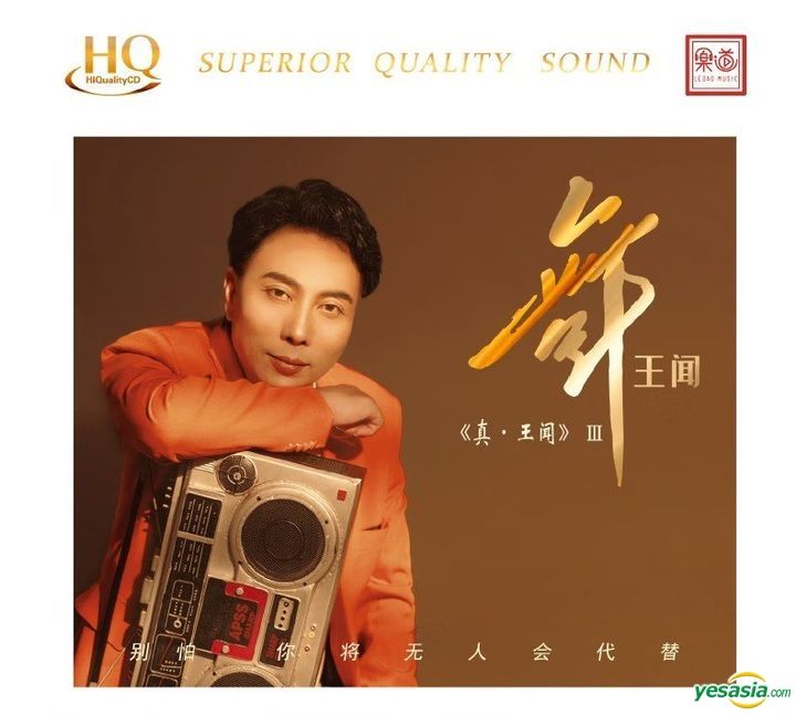 YESASIA : 真．王闻 III 舞・王闻 (HQCD) (中国版) 镭射唱片 - 王闻 - 国语音乐 - 邮费全免 - 北美网站