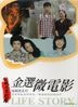 Jin Xuan Wei Dian Ying (Life Story Series) (DVD) (Taiwan Version)