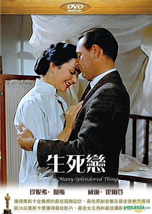 YESASIA Image Gallery Love Is a Many Splendored Thing 1955