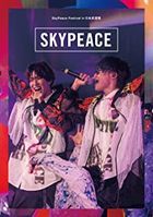 SkyPeace Festival in 日本武道館 (普通版)  (日本版) 