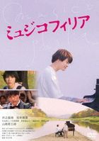 Musicophilia (DVD) (日本版) 