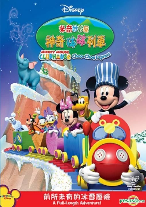 Mickey Mouse Clubhouse (DVD) (2011)