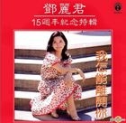 Teresa Teng 15th Anniversary (Reissue Version)