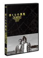 Bokura no Yuki Miman City 2017  (DVD) (Japan Version)