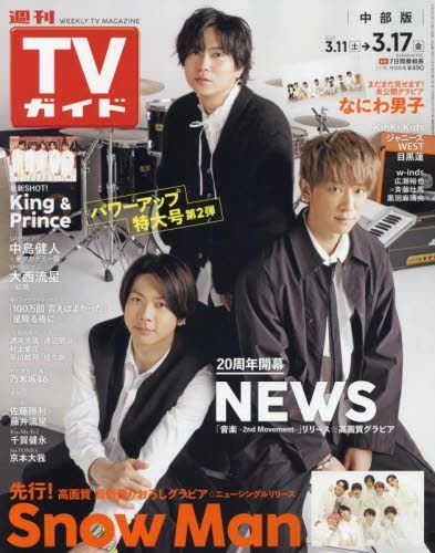 YESASIA: Weekly TV Guide (Chubu Edition) 29463-03/17 2023 - Tokyo News ...