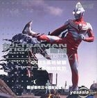 Ultraman Tiga (Vol.31-32) (Commemorative Edition)