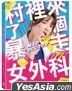 村里来了个暴走女外科 (2022) (DVD) (1-10集) (完) (台湾版)