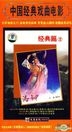 Zhong Guo Jing Dian Xi Qu Dian Ying - Jing Dian Pian 2 (H-DVD) (China Version)