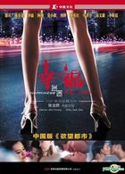 幸福迷途 (DVD) (中國版) 