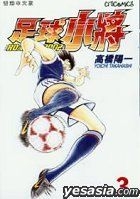 Captain Tsubasa Road To 2002 (Vol.3)