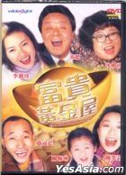 富贵黄金屋 (1992) (DVD) (香港版) 