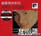 San Nian Liang Yu (ARS CD)