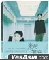 Tony Takitani (2005) (Blu-ray) (Classic Digitally Remastered Edition) (Taiwan Version)
