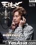天使心 雜誌 : 2024年5月 Issue 216 (封面：黃劍文)