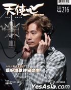 天使心 雜誌 : 2024年5月 Issue 216 (封面：黃劍文)