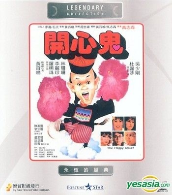 YESASIA : 开心鬼(VCD) (乐贸版) (香港版) VCD - 黄百鸣, 林姗姗- 香港