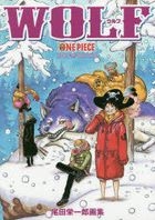 ONE PIECE 尾田栄一郎画集 WOLF COLOR WALK 8: ＷＯＬＦ / 愛蔵版コミックス