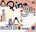 企鵝家族 (Vol.4) - 遊戲篇 (台灣版) 