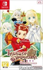 Tales of Symphonia Remastered (Asian Chinese Version)