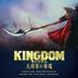 電影 Kingdom 4 原聲大碟 (日本版)