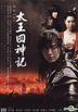 The Legend (DVD) (End) (Multi-audio) (MBC TV Drama) (Taiwan Version)