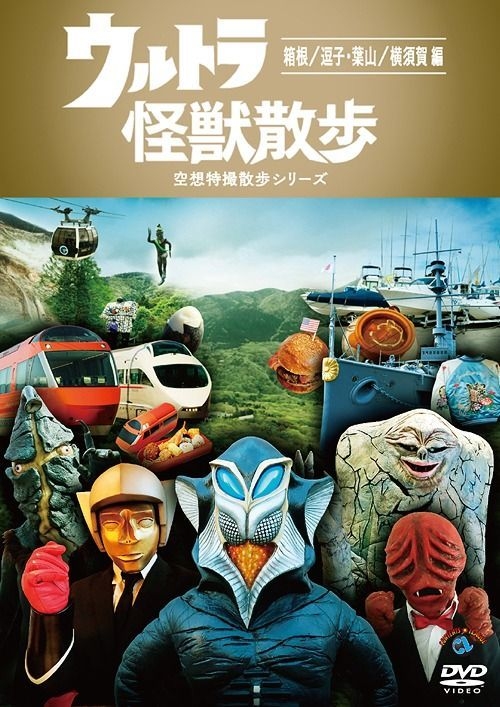 YESASIA: Ultra Kaiju Sanpo Hakone / Zushi Hayama / Yokosuka