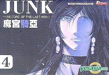 Yesasia Junk Record Of The Last Hero Vol 4 Asamiya Kia Jade Dynasty Hk Comics In Chinese Free Shipping North America Site