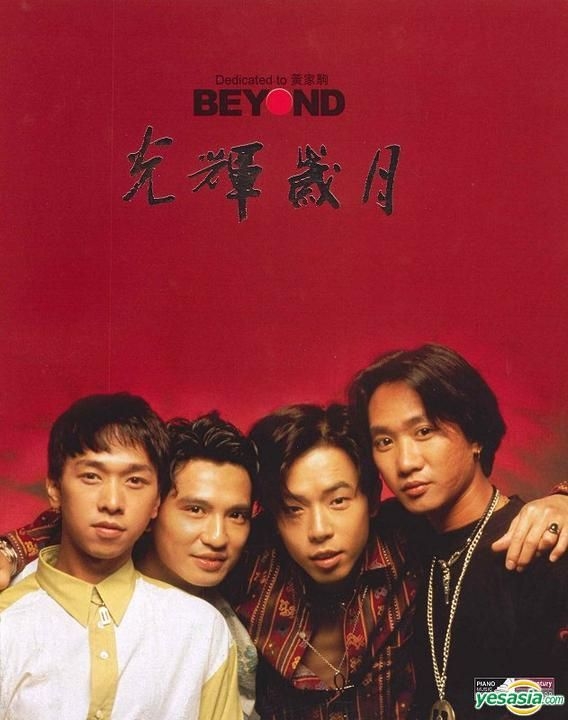 YESASIA : BEYOND 光辉岁月(琴书) - Beyond, 新世纪工作室- 所有华语