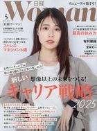 日經 Woman 別冊 17104-05 2025
