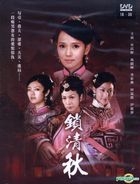 鎖清秋 (DVD) (下) (完) (台灣版) 