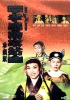 孝感動家姑 (DVD) (香港版) 