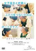 春心萌動的老屋緣廊 (DVD) (日本版) 