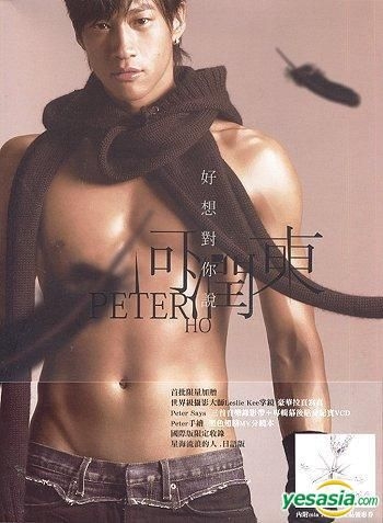 台湾版 Peter Ho/I WANT TO TELL YOU好想對你説 I WANT TO TELL YOU
