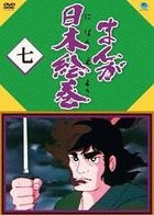 Manga Nihon Emaki Vol.7(Japan Version)