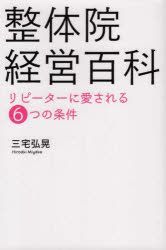 Yesasia Seitaiin Keiei Hiyatsuka Ripi Ta Ni Aisareru Mutsutsu No Jiyouken Ripi Ta Ni Aisareru 6tsu No Jiyouken Miyake Hiroaki 日文书籍 邮费全免