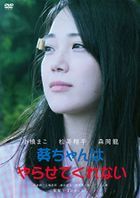 Aoi Chan wa Yarasetekudasai (DVD) (Japan Version)
