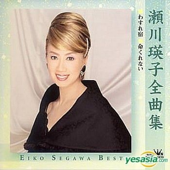 YESASIA: 瀬川瑛子全曲集 (日本版) CD - 瀬川瑛子, 日本クラウン