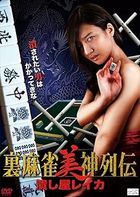 Ura Mahjong Bishin Retsuden Tsubushiya Reika (Japan Version)