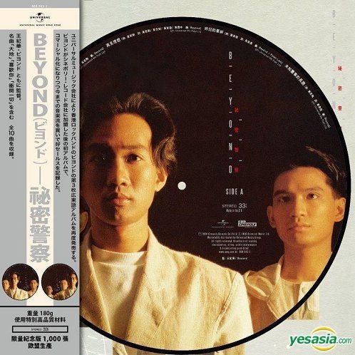 beyond 秘密警察　レコード　LP香港　オリジナル盤 YESASIA : 秘密警察(彩色图案唱片) (Vinyl LP) (限量编号版) - Beyond