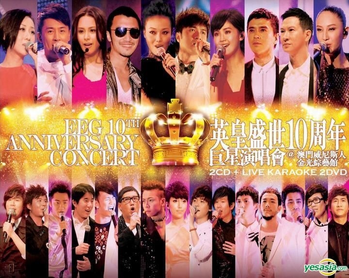 YESASIA : 英皇盛世10周年巨星演唱会(特别版) 2CD + Live Karaoke 2