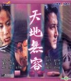 天地无容 (2000) (VCD) (香港版) 